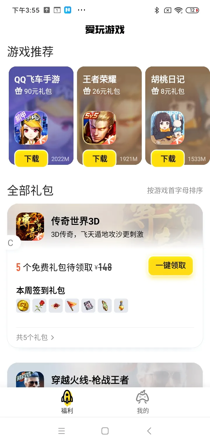 ��Ѷ����(��Ϸ����ƽ̨)v2.7.4 �ٷ���