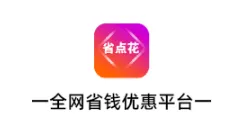 ʡ�㻨(ʡǮ����ƽ̨)