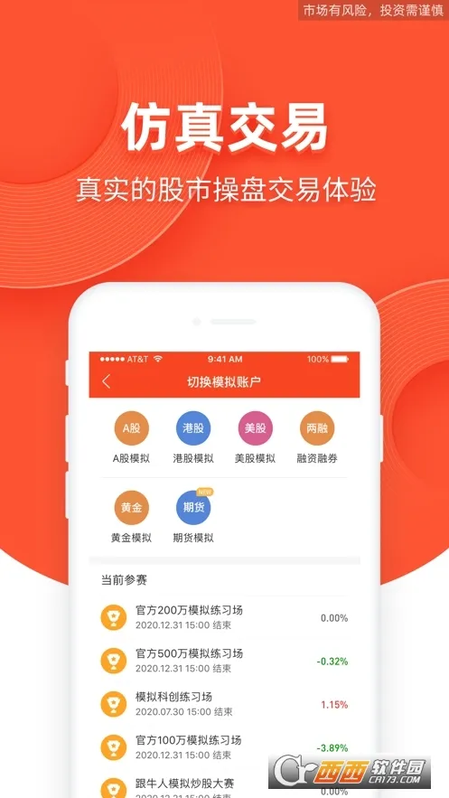 ͬ��˳ģ�⳴��2025�ٷ����°汾v9.88.00 �ٷ���