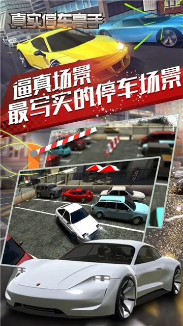 ��ʵͣ������(ģ��ͣ����Ϸ)v1.0.0 �ٷ���