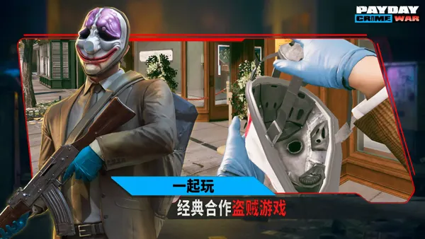 PAYDAY2025���°汾v2023.2.4 �ֻ���