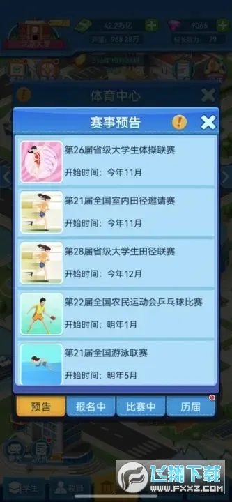 �ҵĴ�ѧ(ģ���ѧ��Ϸ)v0.0.1.090 ��׿��