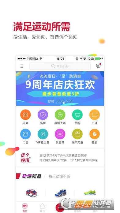 �Ÿ��˶�(�˶�����ƽ̨)v9.5.2 �ֻ���