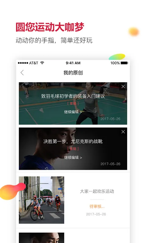 �Ÿ��˶�(�˶�����ƽ̨)v9.5.2 �ֻ���