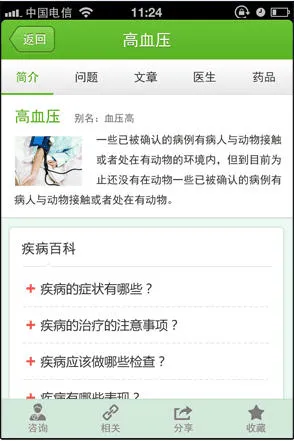 ������ҽ��(ҽ������)v12.8.1 �ٷ���