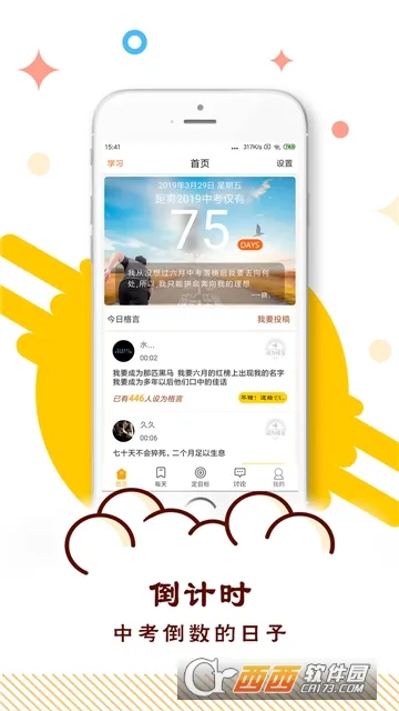 �п�����ʱ(�п�ѧϰ����)v5.2 �ֻ���