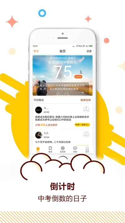 �п�����ʱ(�п�ѧϰ����)v5.2 �ֻ���