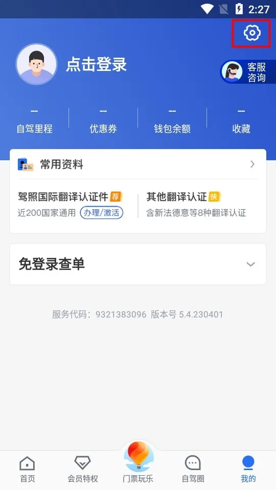 ���⳵2025���°汾