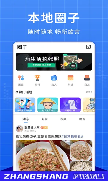 ����ƽ��(ƽ���������)v1.1.6 �ٷ���