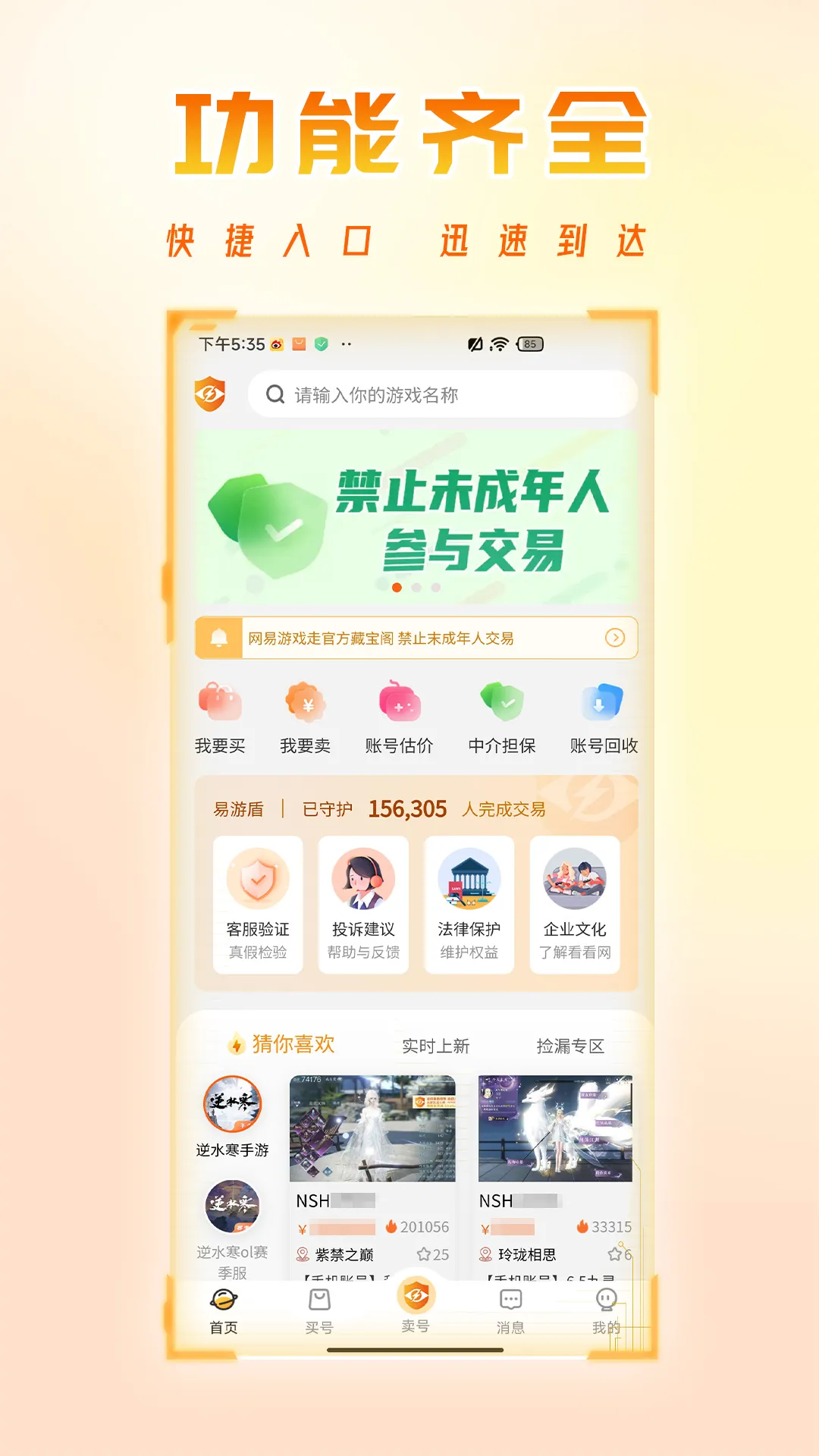 �����˺���(��Ϸ�˺Ž���)v1.2.48 �ٷ���