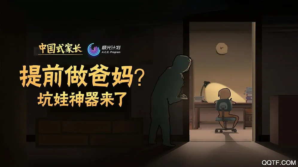 Chinese Parents2025�ٷ����°汾v0.2.3 ��Ѱ�