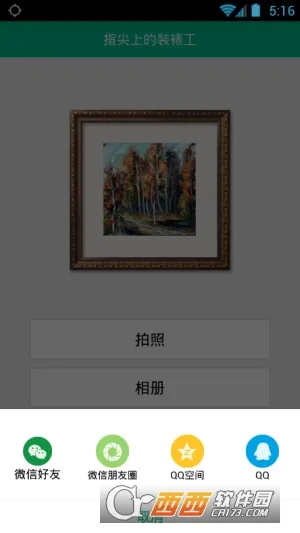 ����װ�ѹ�(ͼƬ�ӱ߿�)v1.1.5 �ֻ���