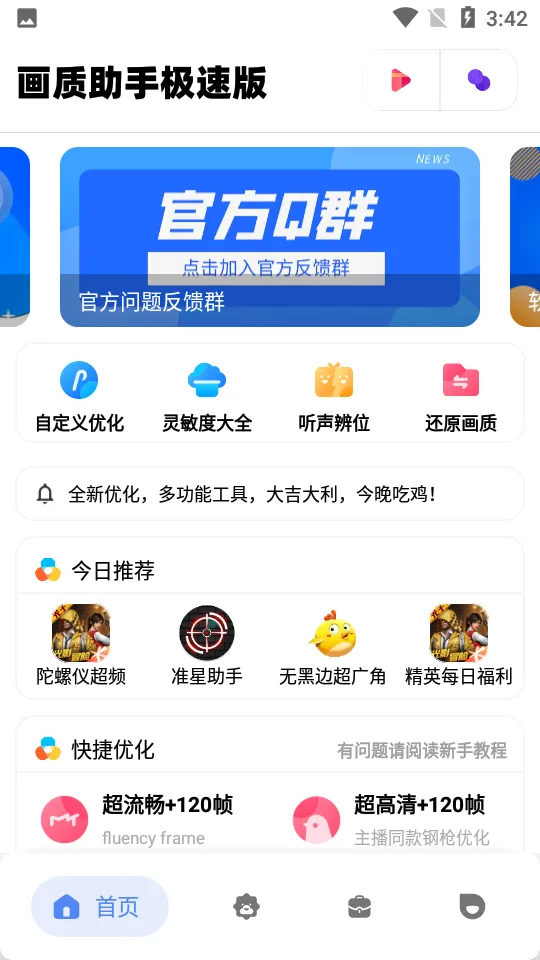 PT��������(��Ϸ�����Ż�)v1.0.8.5 �ٷ���