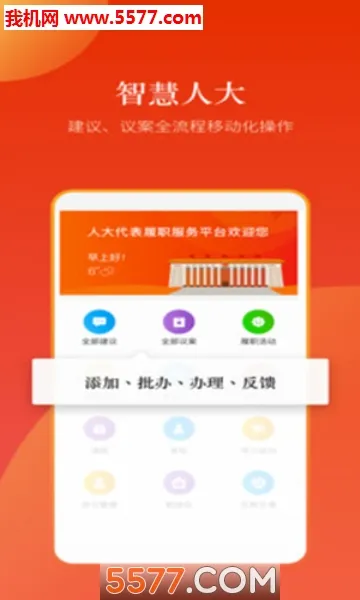 �����˴�(�˴�칫ƽ̨)v2.4.9 �ٷ���