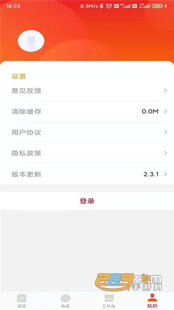 �����˴�(�˴�칫ƽ̨)v2.4.9 �ٷ���