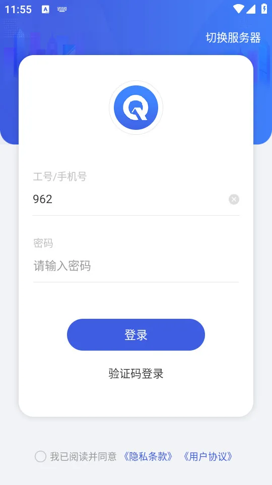 ��������(��ҵ�ƶ��칫)v6.45.1 ��׿��