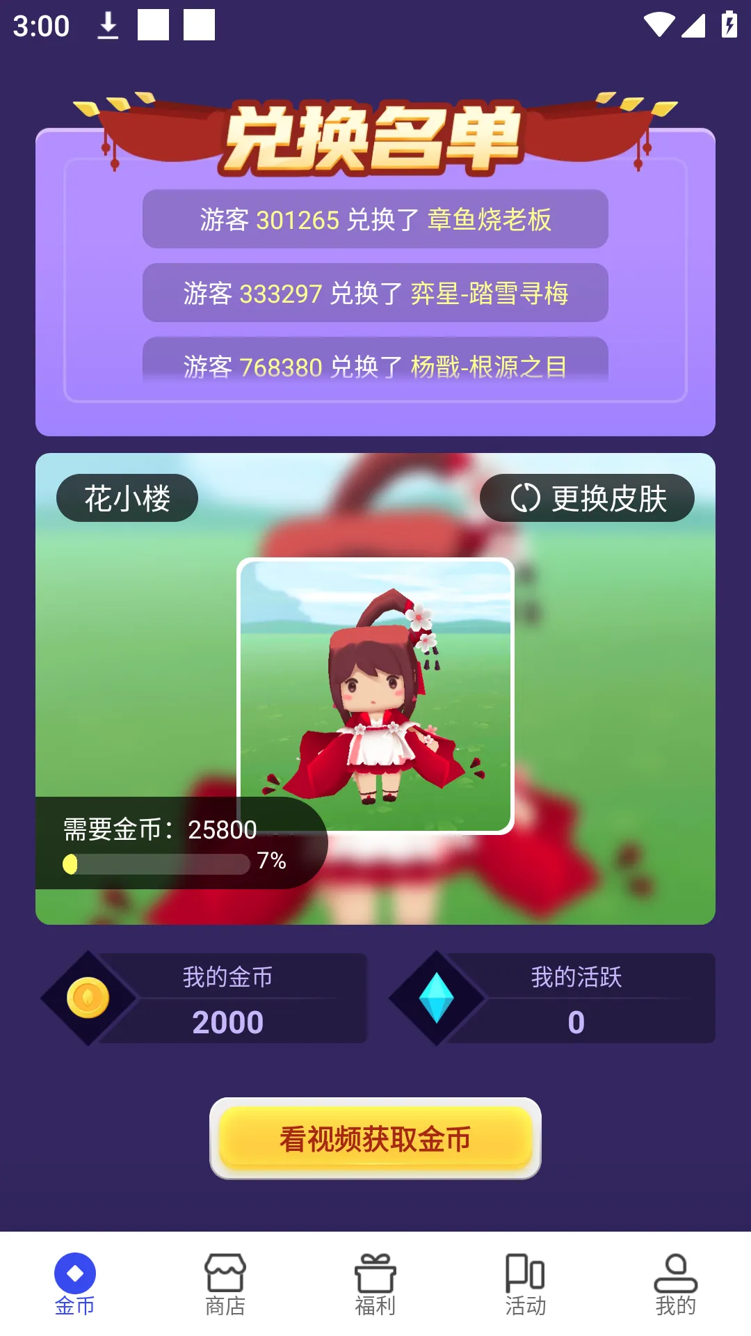������Ƥ��2025����v1.5.2 ��׿��