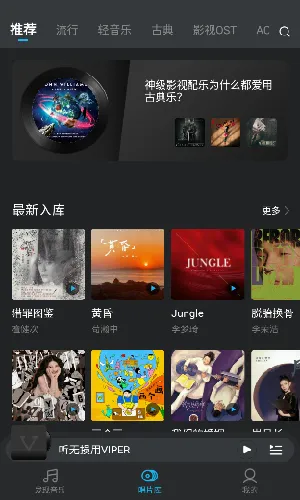 VIPER HiFi2025���°汾v4.3.3 ��Ѱ�