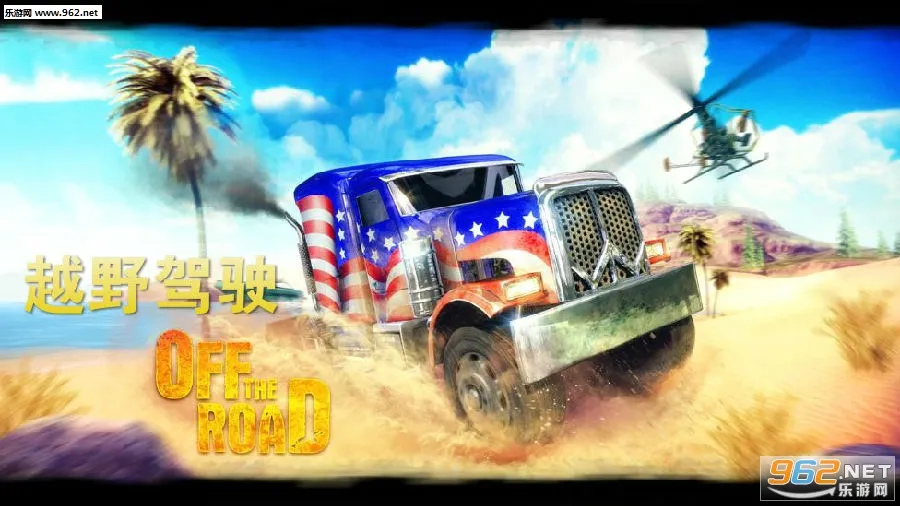 Off The Road(ԽҰ������Ϸ)