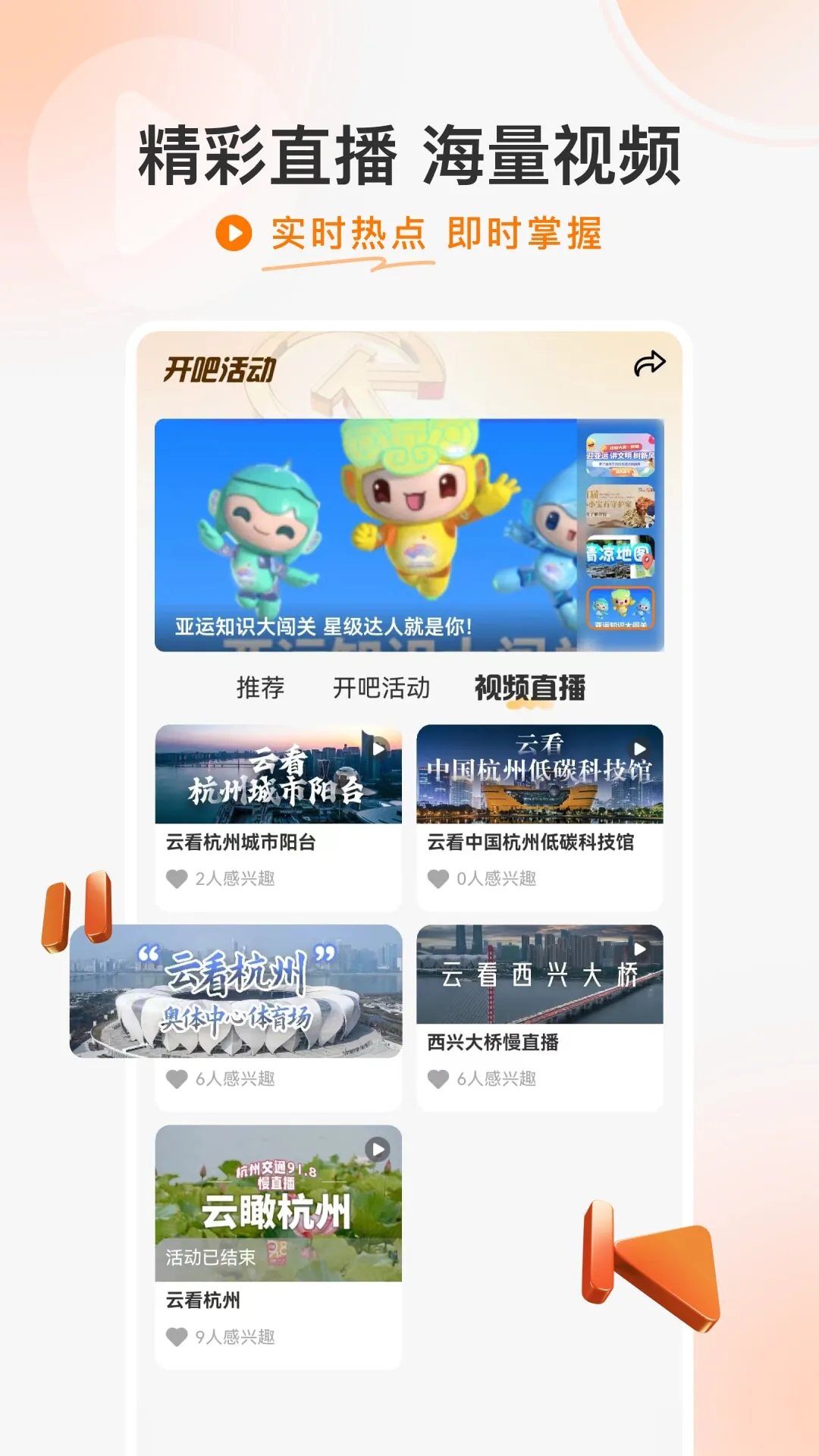 ����(��ͨ�㲥����)v8.7.3 �ٷ���