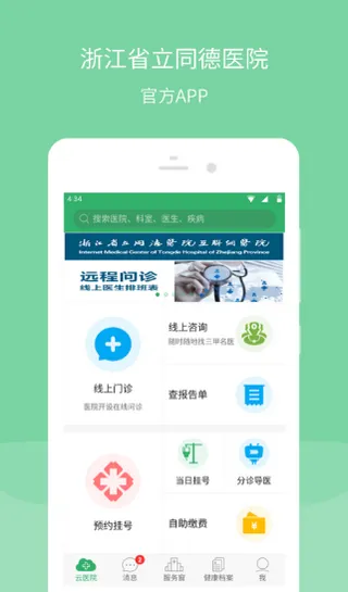 �ǻ�ͬ��(���ϻ�����ҽԺ)v2.4.0 �ֻ���