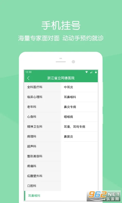 �ǻ�ͬ��(���ϻ�����ҽԺ)v2.4.0 �ֻ���