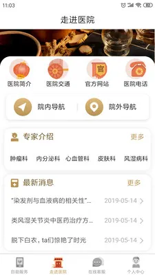 �㰲��ҽԺ(���Ͼ�ҽ����)v4.0.7 �ٷ���