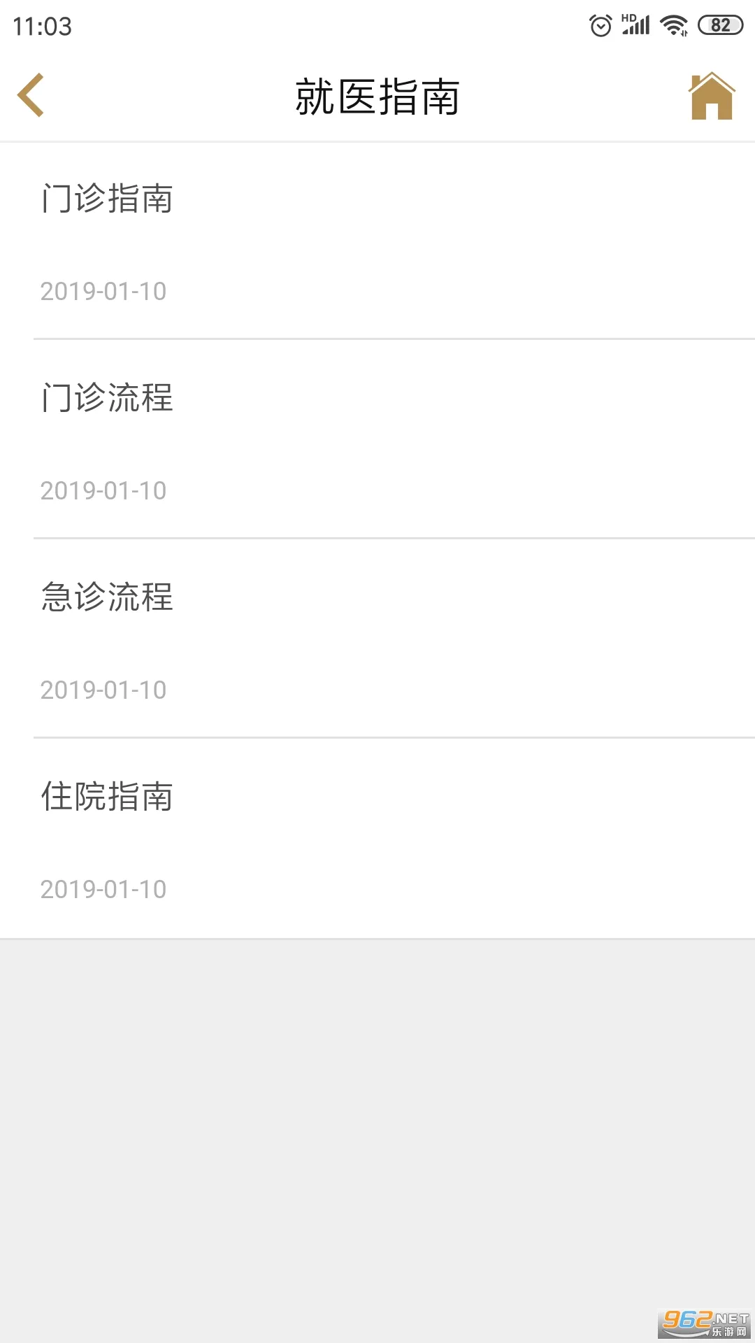 �㰲��ҽԺ(���Ͼ�ҽ����)v4.0.7 �ٷ���