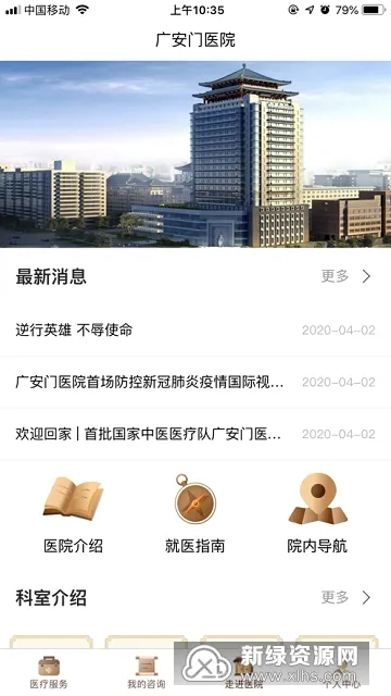 �㰲��ҽԺ(���Ͼ�ҽ����)v4.0.7 �ٷ���