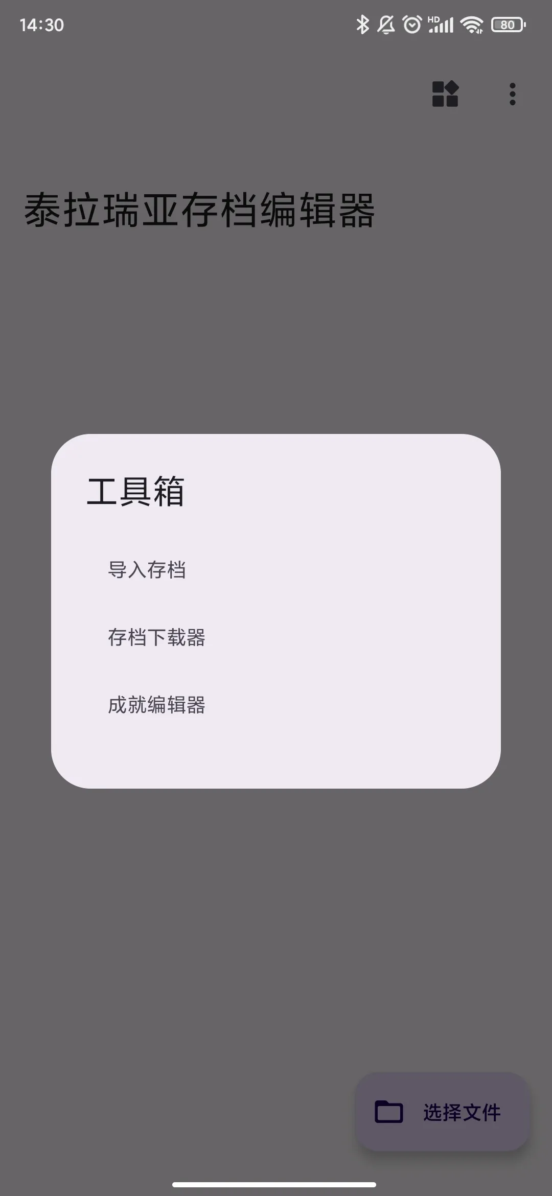 TR Save Editor2025���°汾v5.3.1.r682.c699ef22.yyb.release.r632.a8fae06a.yyb.release ��׿��