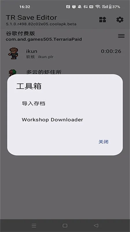 TR Save Editor2025���°汾v5.3.1.r682.c699ef22.yyb.release.r632.a8fae06a.yyb.release ��׿��
