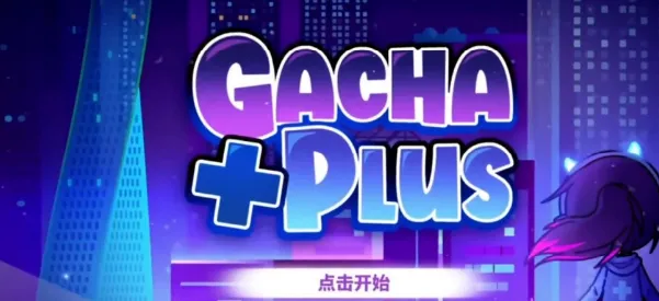 Gacha Plus2025�ٷ�����v1.2.1 �ֻ���