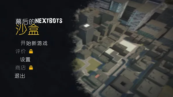 Ļ���Nextbotsɳ��2025���ذ�װ