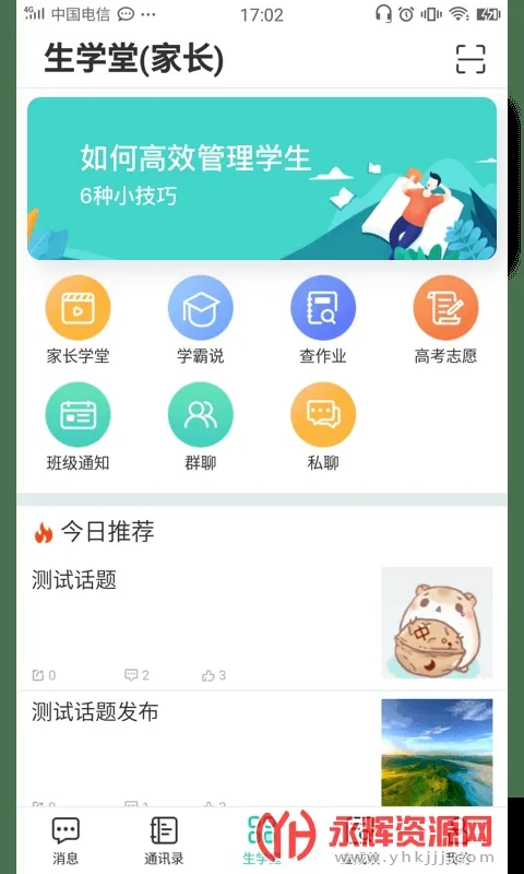 ��ѧ�üҳ���(ѧϰ��������)v3.3.7 �ٷ���