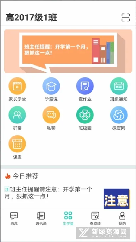 ��ѧ�üҳ���(ѧϰ��������)v3.3.7 �ٷ���