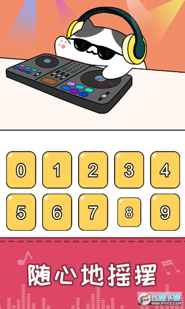 ����è��(�����ܿ�����)v1.4.2 �ٷ���