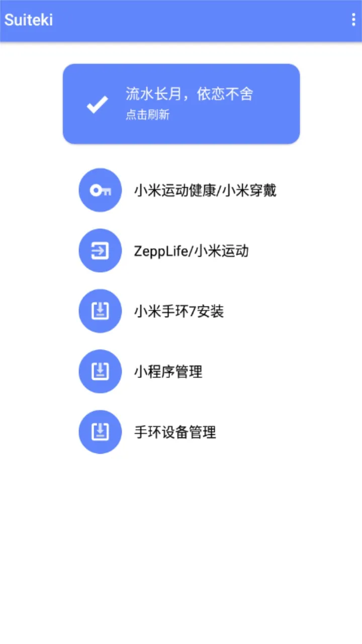 Suiteki2025���ذ�װv1.8.3-Beta �ֻ���