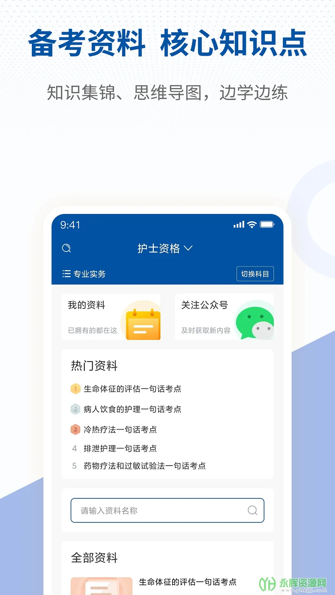 ϣ��ҽ�����(ҽ��ѧϰ����)v1.3.0 ��Ѱ�