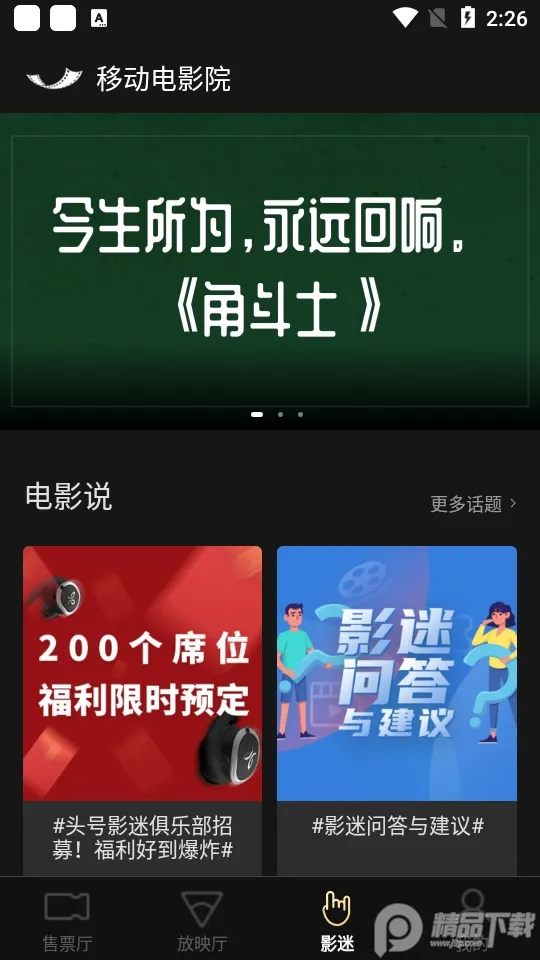 �ƶ���ӰԺ(�ƶ�����Ӱ)v4.1.2 �ֻ���