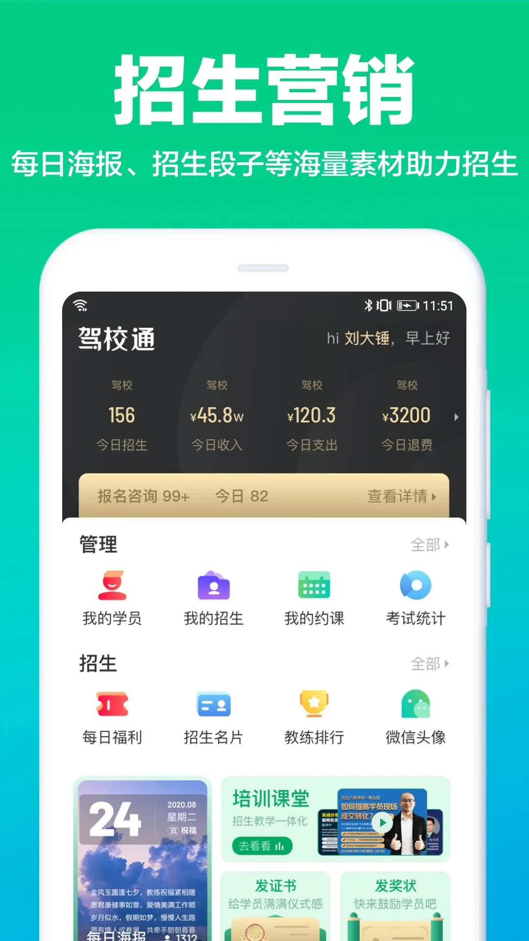 ��Уͨ�����ֻ���v10.2.8 �ٷ���