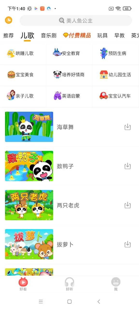 ����ǧǧ(��ͯ�����Դ)v3.3.2 ��Ѱ�