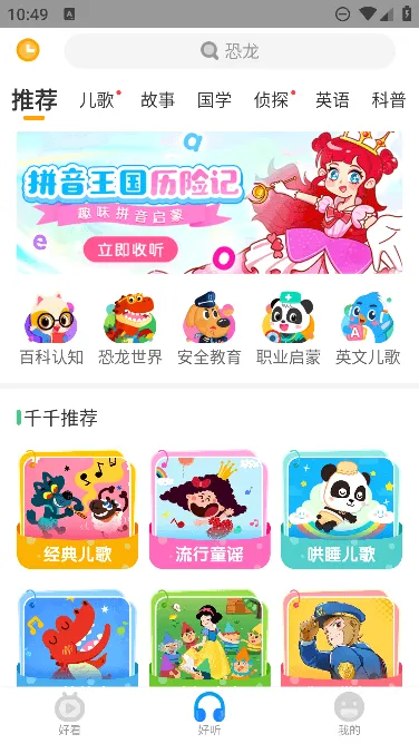 ����ǧǧ(��ͯ�����Դ)v3.3.2 ��Ѱ�