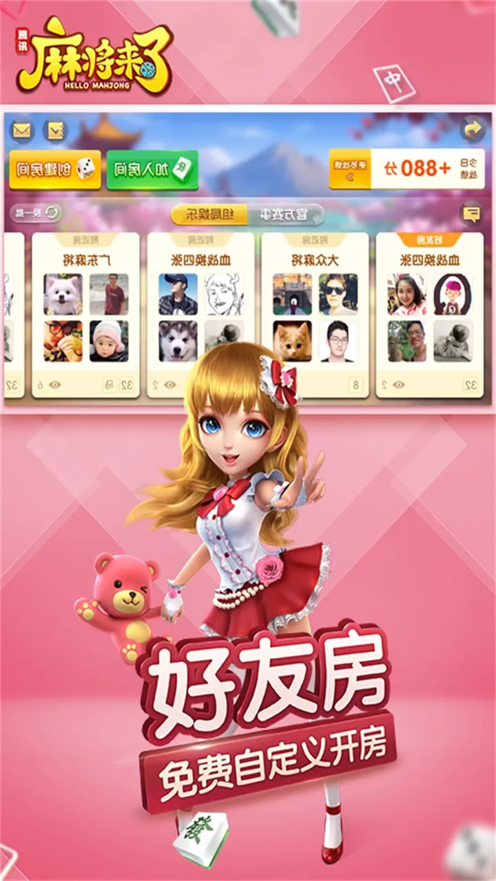�齫����(��Ѷ�齫��Ϸ)v1.16.1.5 �ֻ���