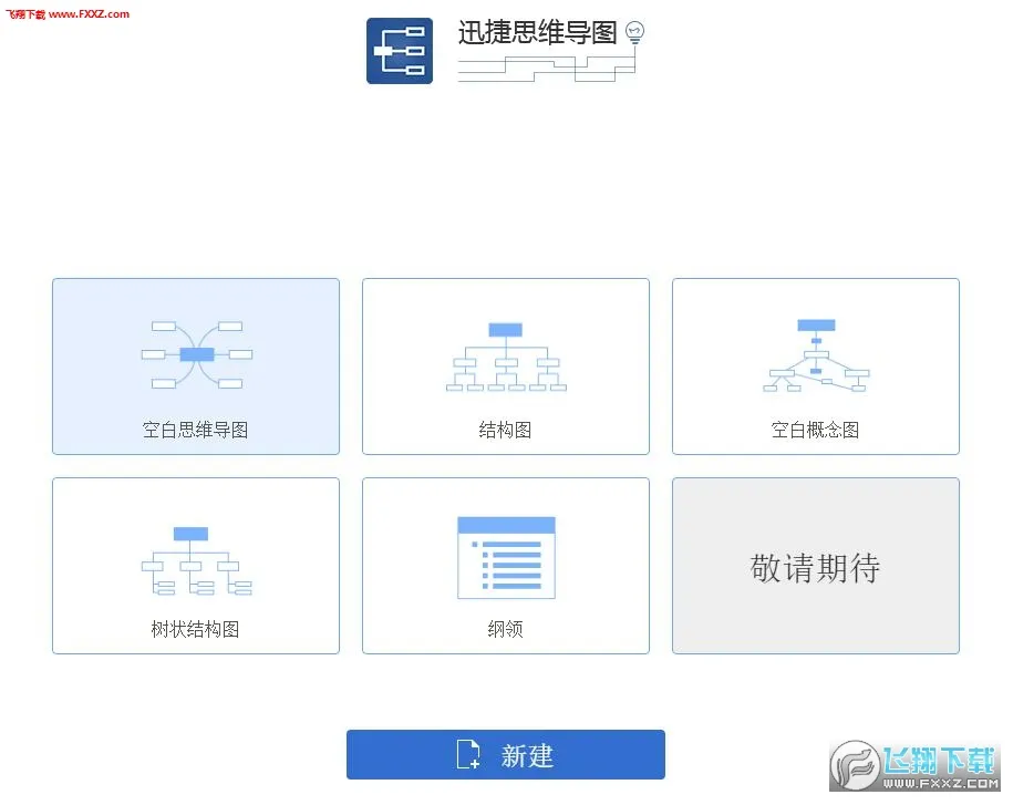 Ѹ��˼ά��ͼ2025�ٷ����°汾v1.7.2 �ٷ���