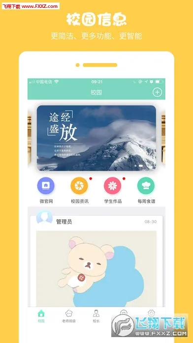 ����ѧ��(��Уѧϰƽ̨)v1.6.9 �ֻ���
