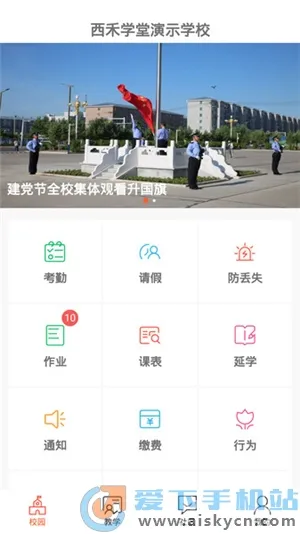 ����ѧ��(��Уѧϰƽ̨)v1.6.9 �ֻ���