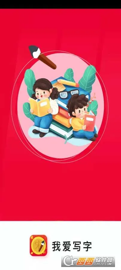 �Ұ�д��2025���°汾v5.3.0 ��׿��