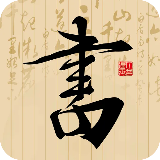 �鷨��(�鷨ѧϰƽ̨)v1.3.3 �ٷ���