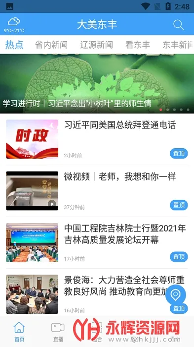 ��������(�ۺ���Ѷƽ̨)v1.1.3 �ֻ���