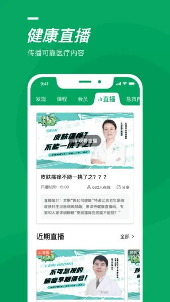 ����ҽ��(ҽ�ƽ���ѧϰ)v3.0.2 ��׿��